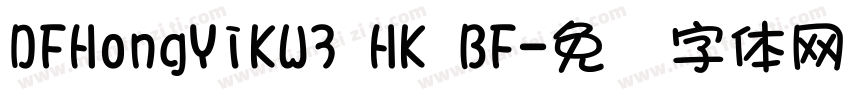 DFHongYiKW3 HK BF字体转换